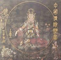 Wang Mou Yun Chi Collection: Traditional Chinese Murals