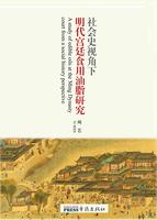 A study of edible oils at the Ming Dynasty court from a social history perspective