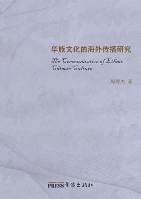 The Communication of Ethnic Chinese Culture