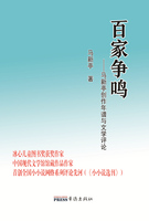 BAI JIA ZHENG MING -- Ma Xinting's chronology of creation and literary criticism