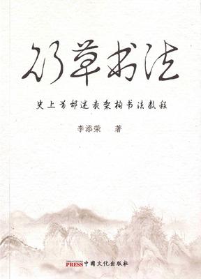 Xing Cao Shu Fa
