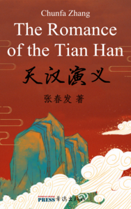 The Romance of the Tian Han